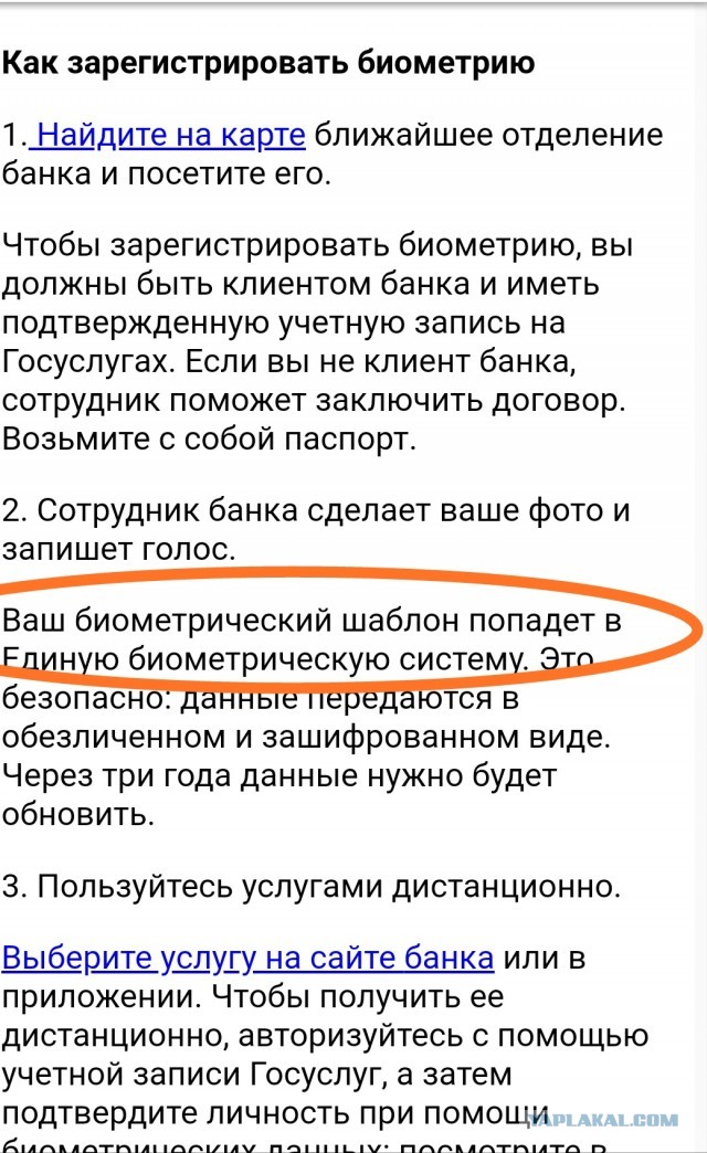 Зачем Сбербанк пытается собрать биометрические данные?