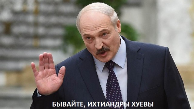 Белорусов заставляют отдыхать на ГОА