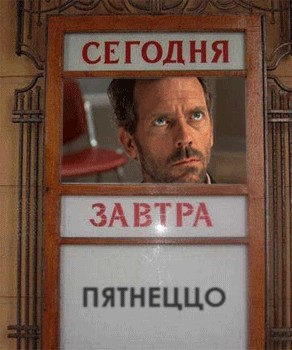 Фотожаба: Сегодня и Завтра