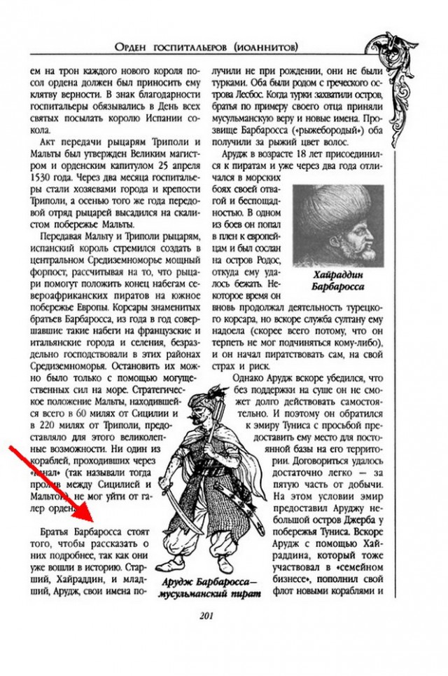 Рыцари Средиземного моря