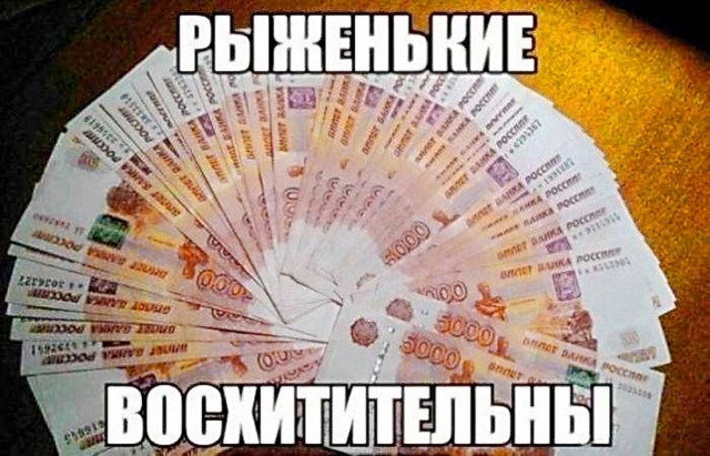 Союз рыжих