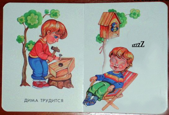 Вот оно как на самом деле!