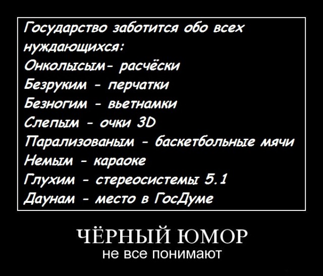 Черный юмор