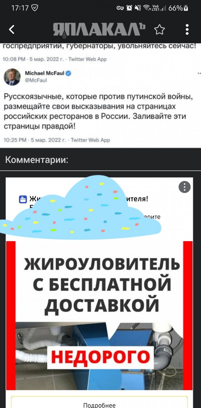 У МакФола в твиттере две недели истерика