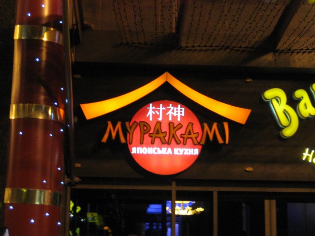 Поездка в Киев