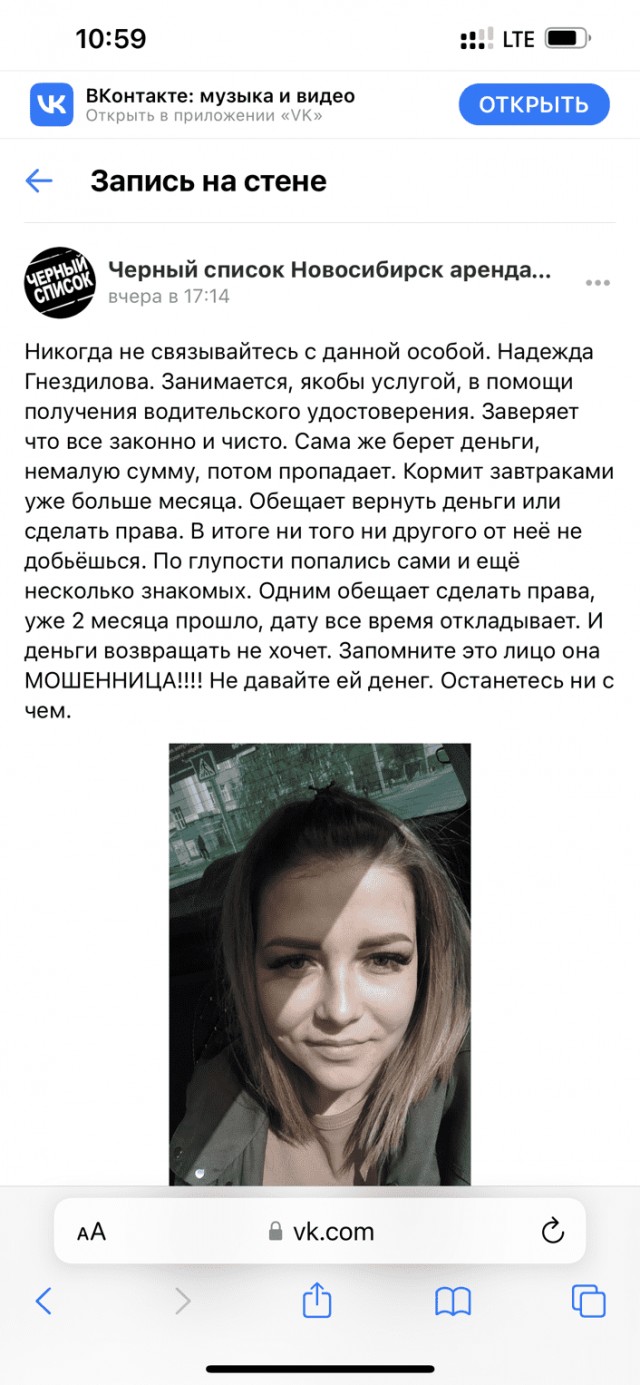 Осторожно, мошенница.
