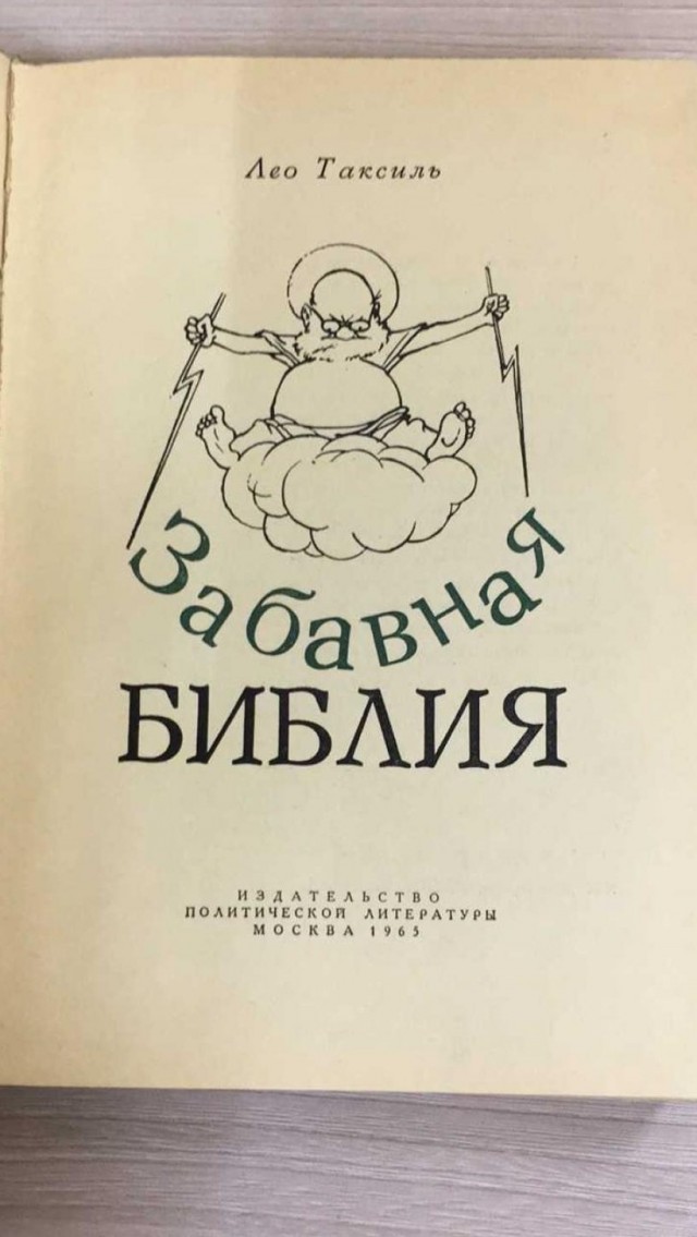 Церковное мракобесие против науки