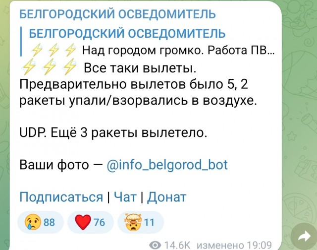 Белгород под обстрелом.