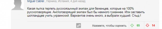 Запертых на круизном судне беженцев с Украины разозлил русскоязычный экипаж