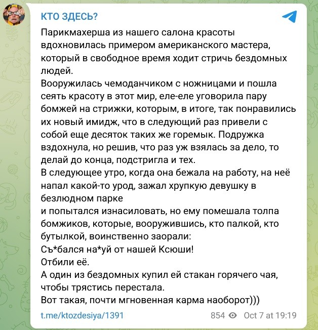 Карма наоборот