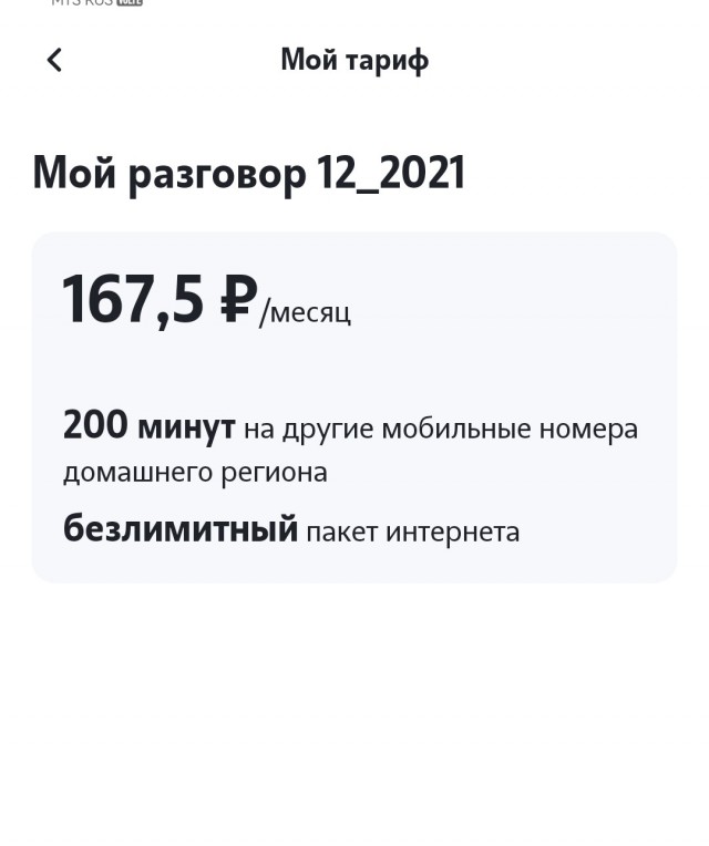 Моя история про одного из самых популярных операторов сотовой связи