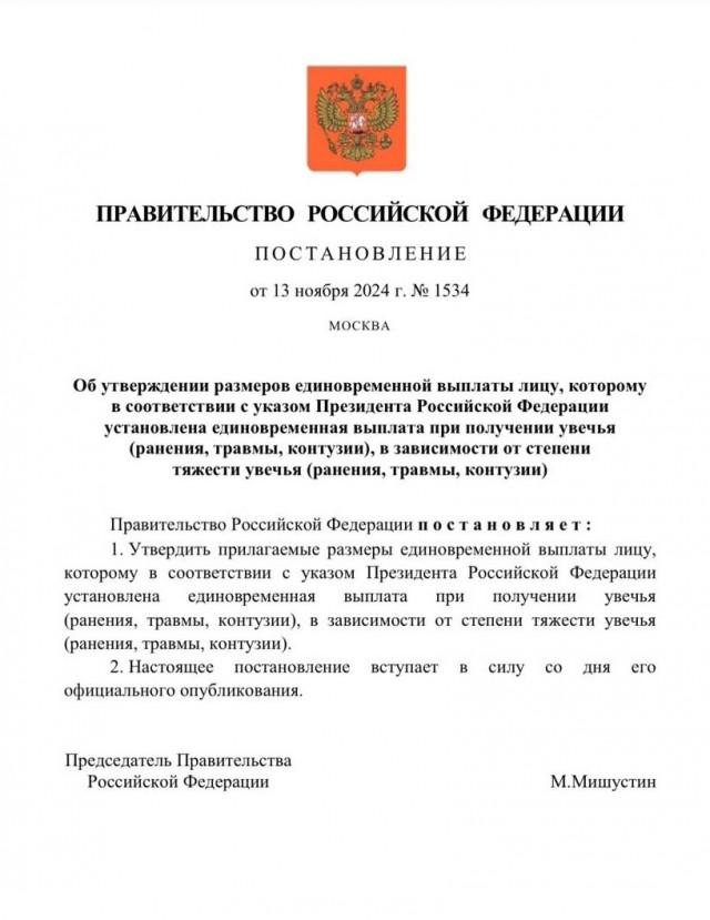 Выплаты за ранения на СВО привязали к тяжести увечья