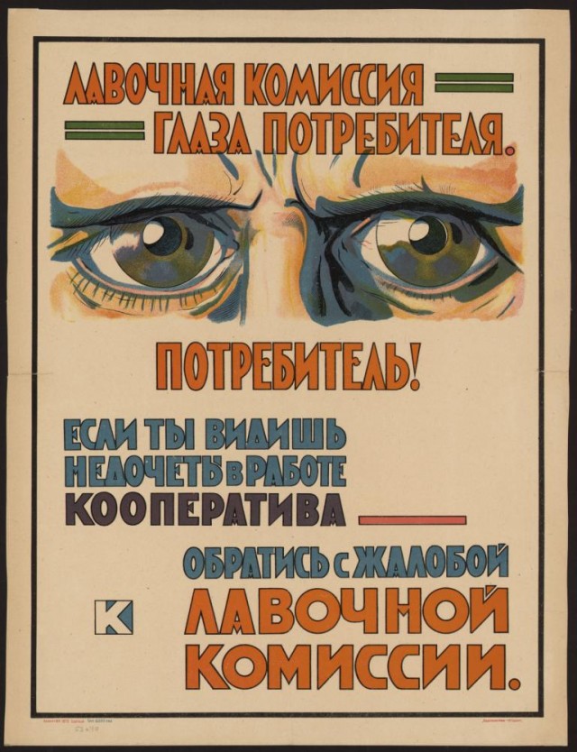 Плакаты СССР 20-х 40-х годов