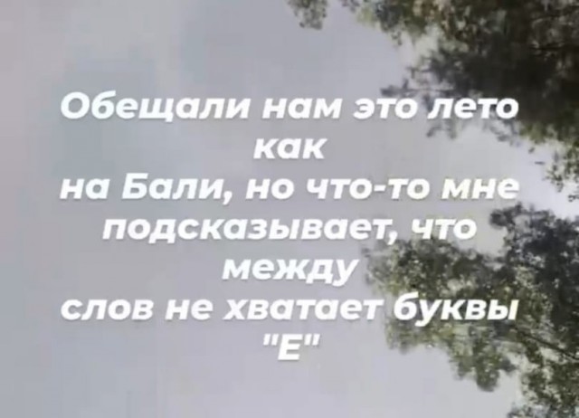 Лето 2025