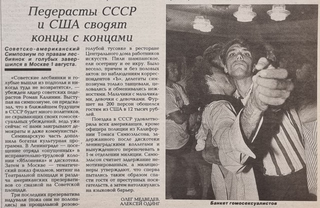 День в истории: Педерасты СССР и США сводят концы с концами