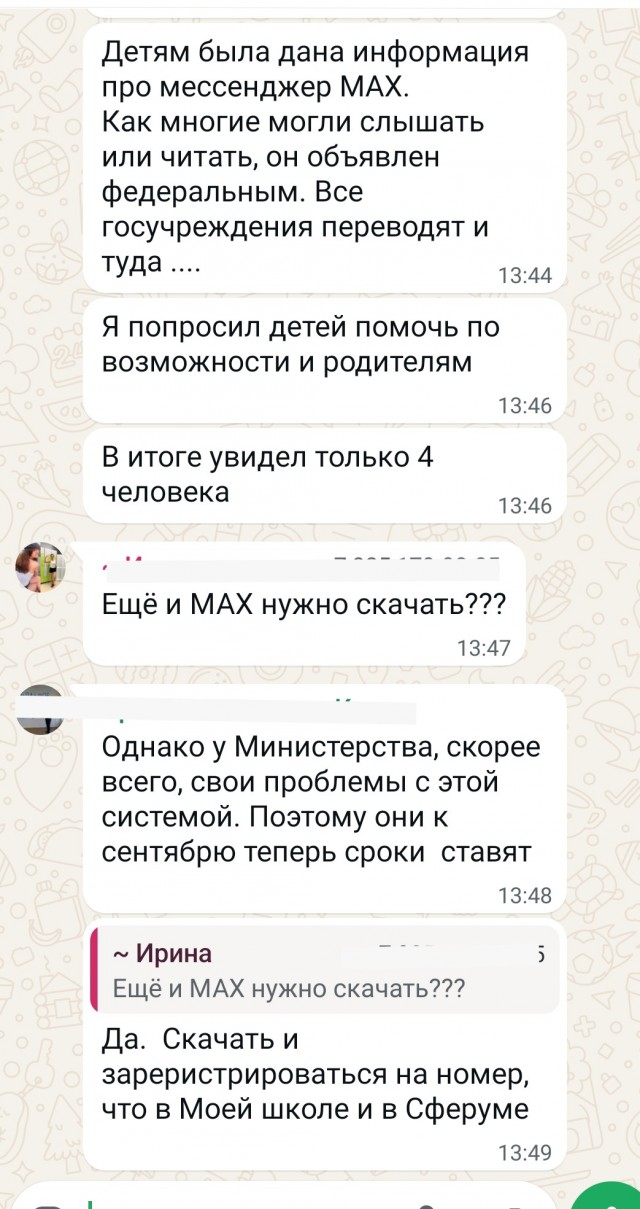 В одном из школьных чатов Московской области