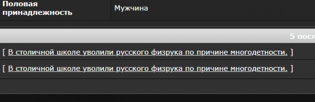 В столичной школе уволили русского физрука по причине многодетности.