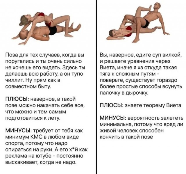 Обзор на секс позы с юмором