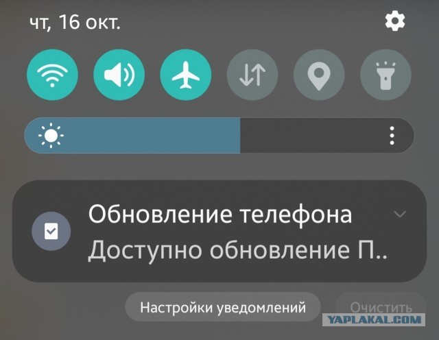 Задрали, через е обновления на телефоне
