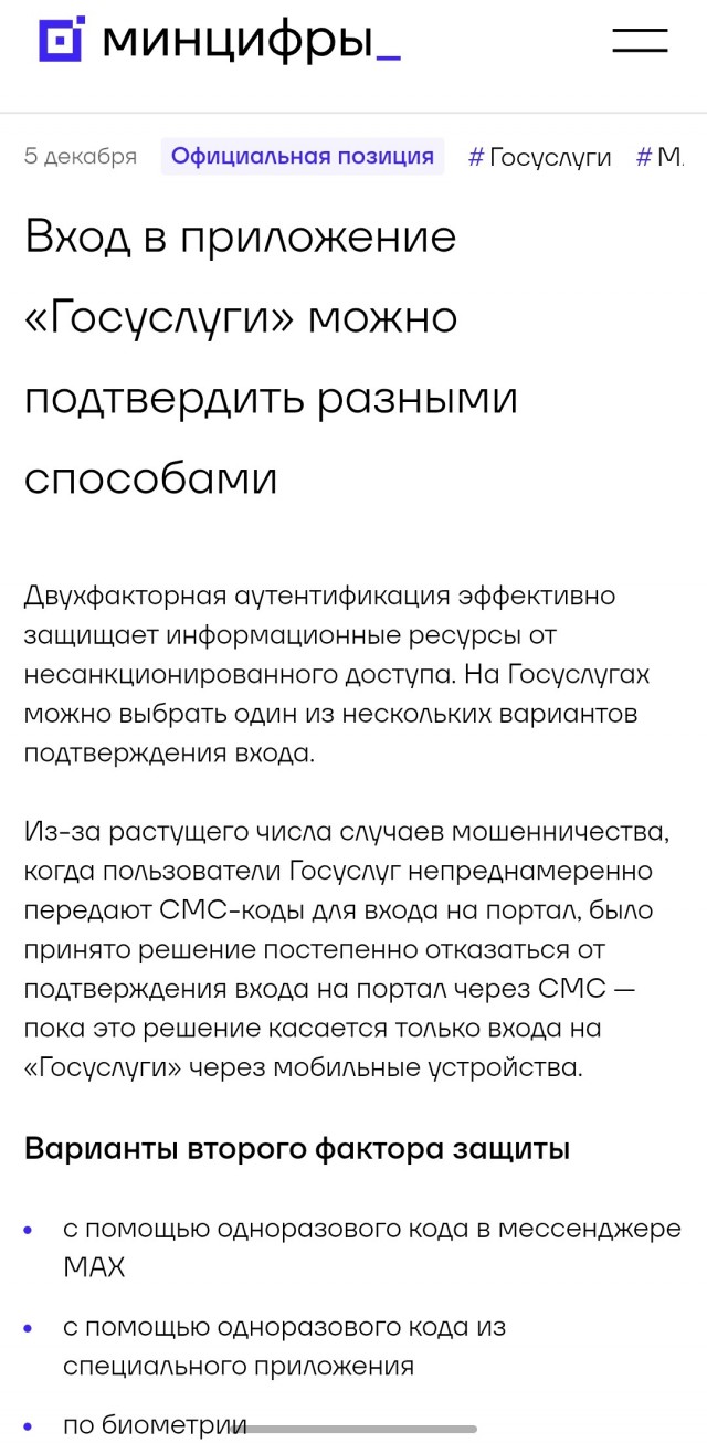 Вход в Госуслуги теперь только через госмессенджер MAX