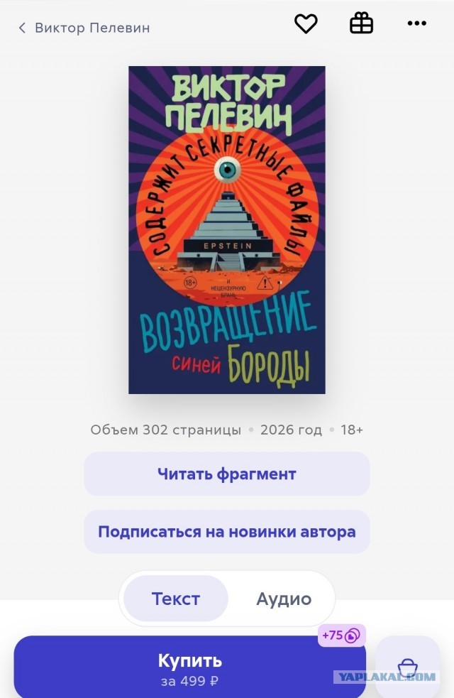 Литературная битва "ЯПлакал" против "Литбесов"