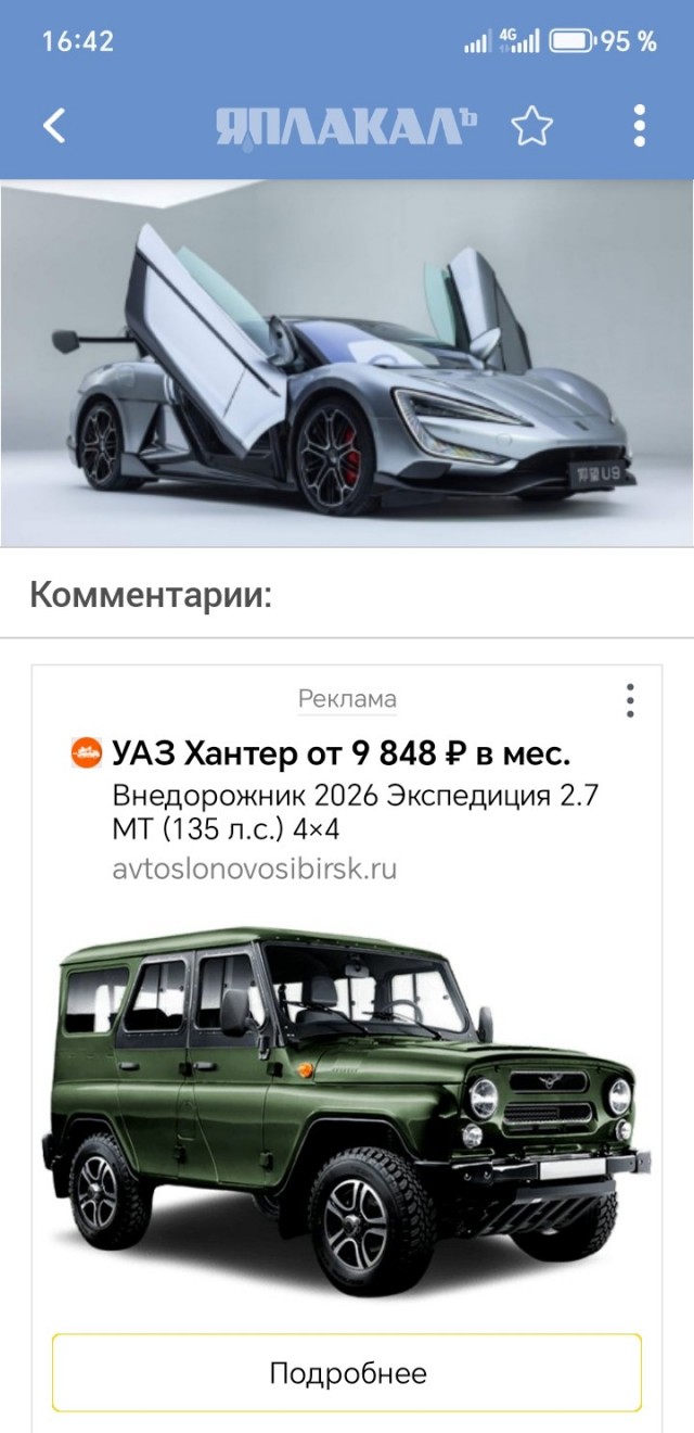 3018-сильный китайский гиперкар Yangwang U9 Track Edition