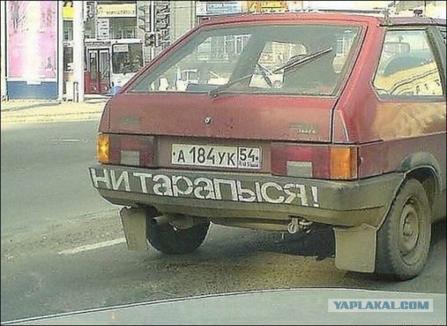 Бампер...