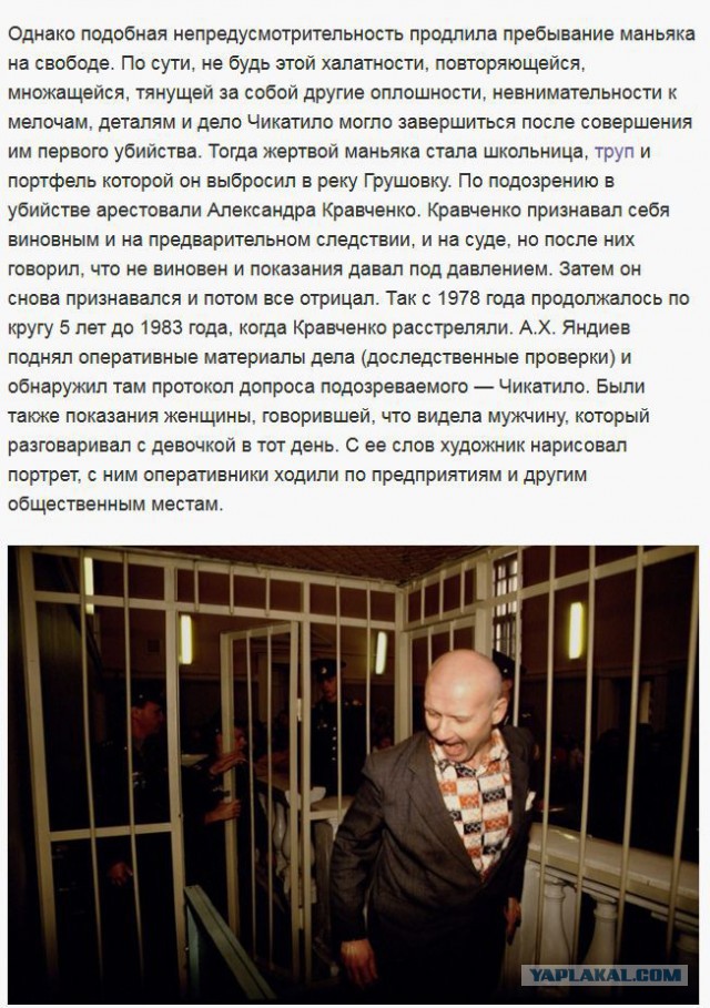 Роковые ошибки в деле серийного убийцы - Чикатило