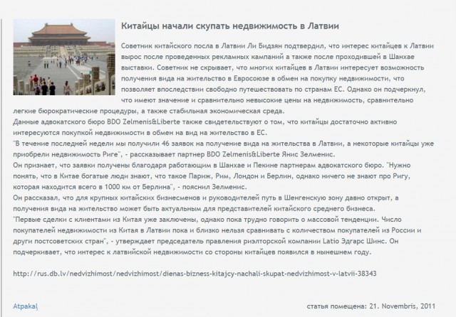 Латвия пошла на рекордное вымирание