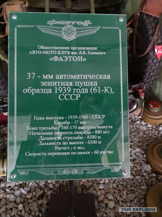 Музей техники авто-мото клуба "Фаэтон"