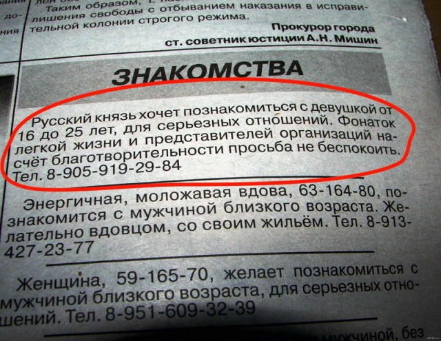 И богатого, и красивого, и чтоб любил! И другие идиотские требования при знакомстве