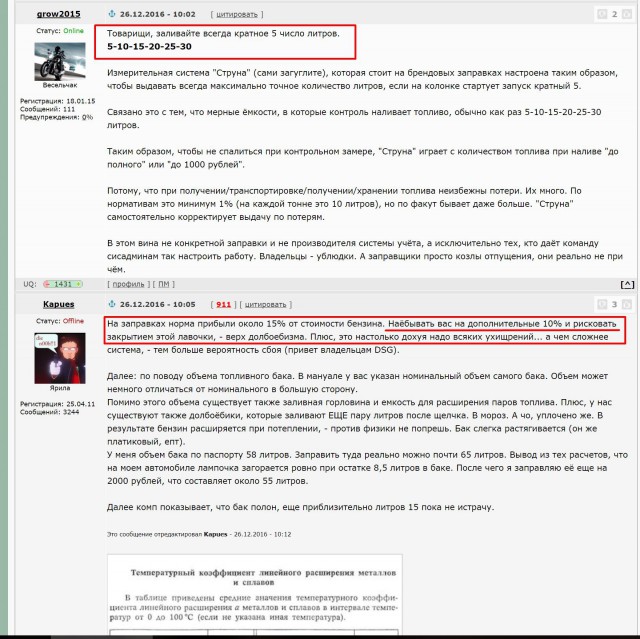 На десятках российских автозаправок нашли вирус для недолива бензина