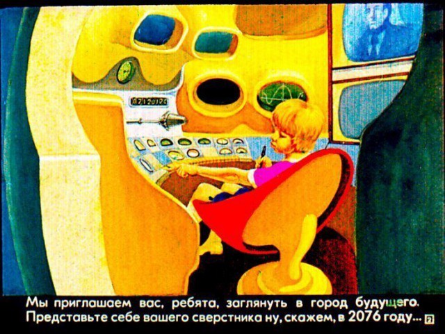Диафильм «Прогулка в город будущего». 1976 год