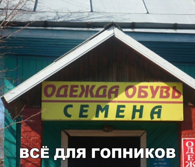 Смешные объявления, надписи и вывески