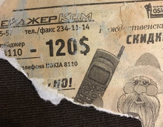 Газета от 1997 года