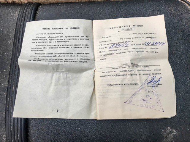 "Восход" в ящике или 30-летняя капсула времени