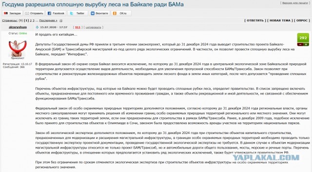 Путин разрешил сплошную вырубку леса у Байкала для расширения БАМ
