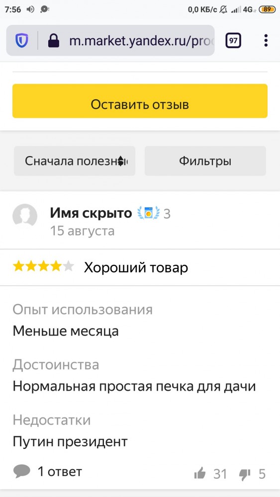 Примеры образцово-показательных отзывов о различных товарах