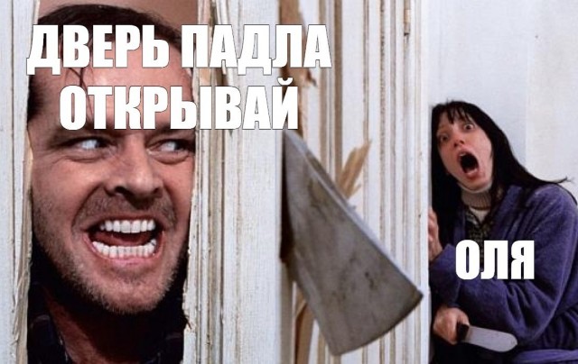 Началось