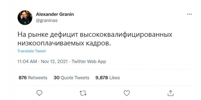 Парадокс: российские предприятия испытывают дефицит кадров, но при этом не хотят платить хорошую зарплату