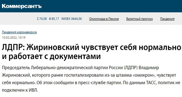 Госпитализированный с COVID-19 Жириновский перестал узнавать близких
