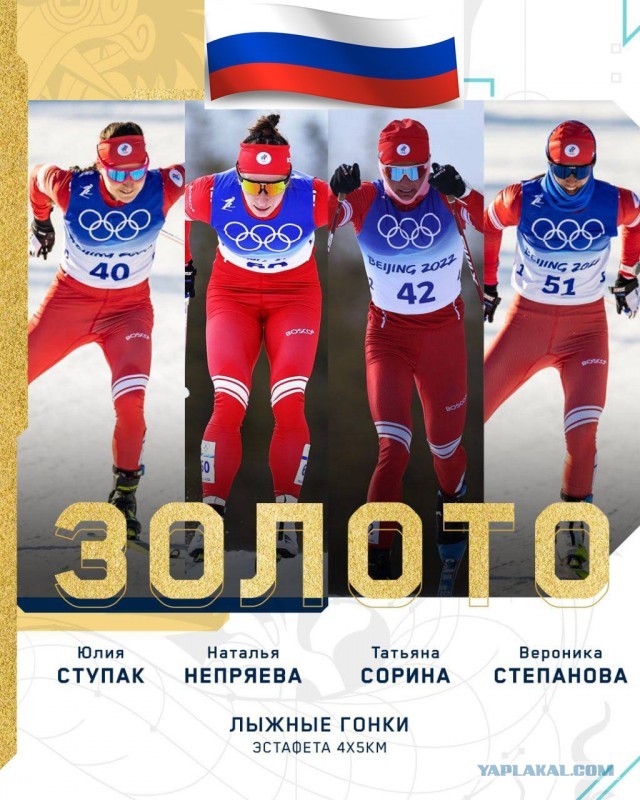 Женская сборная по лыжным гонкам выиграла эстафету на Олимпиаде в Пекине!
