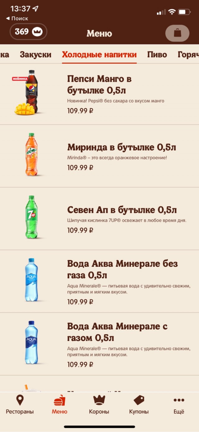 Изменение ассортимента напитков в меню известной сети быстрого питания
