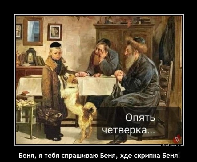 «Опять двойка» — неисчерпаемый источник вдохновения для живописцев