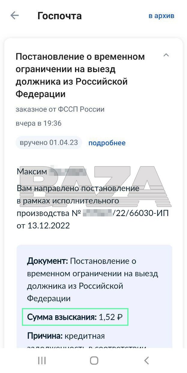 Мужику запретили выезд из страны из-за долга в полтора рубля