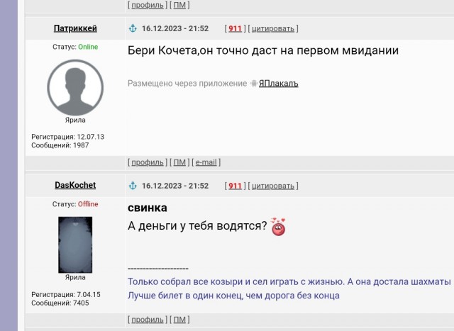 Ищу жену.