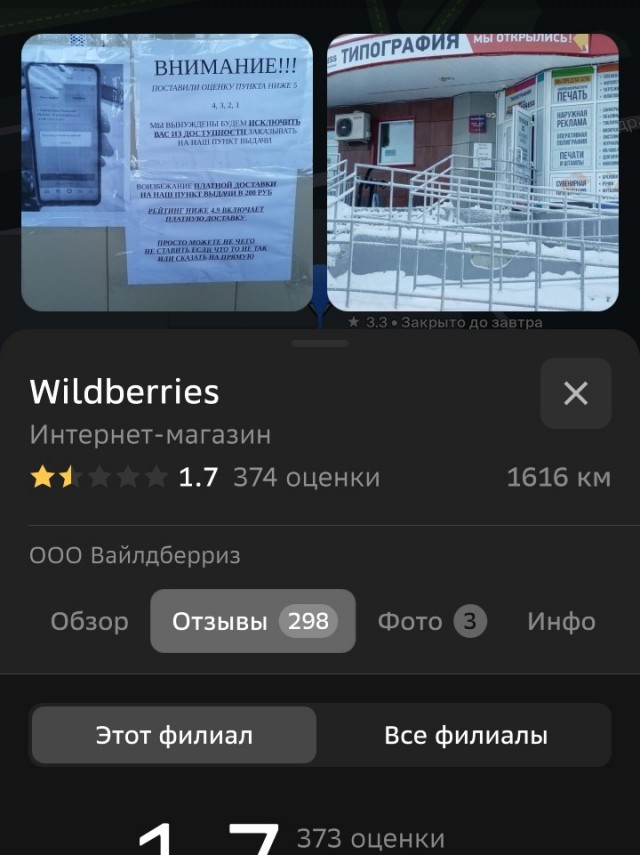 Пункт выдачи WB в Нефтеюганске запретил ставить плохие оценки