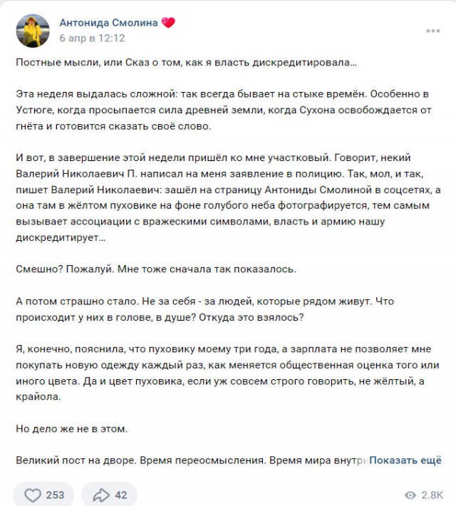 На жительницу Вологодской области написали донос из-за фото в жёлтой куртке на фоне синего неба.