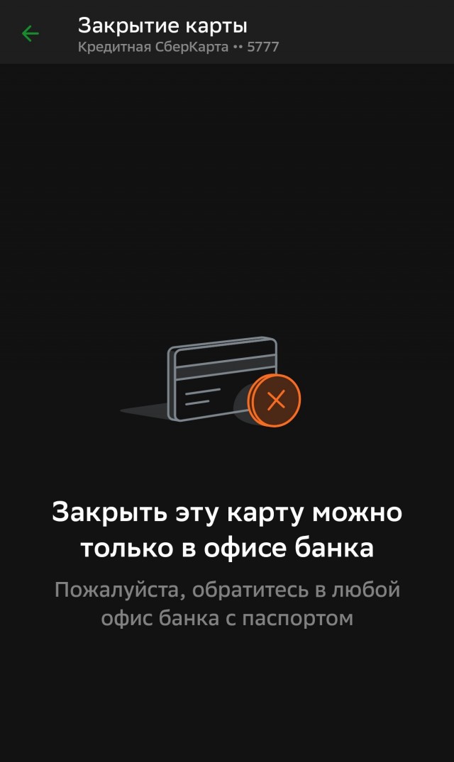 Сбербанк создаёт неудобства