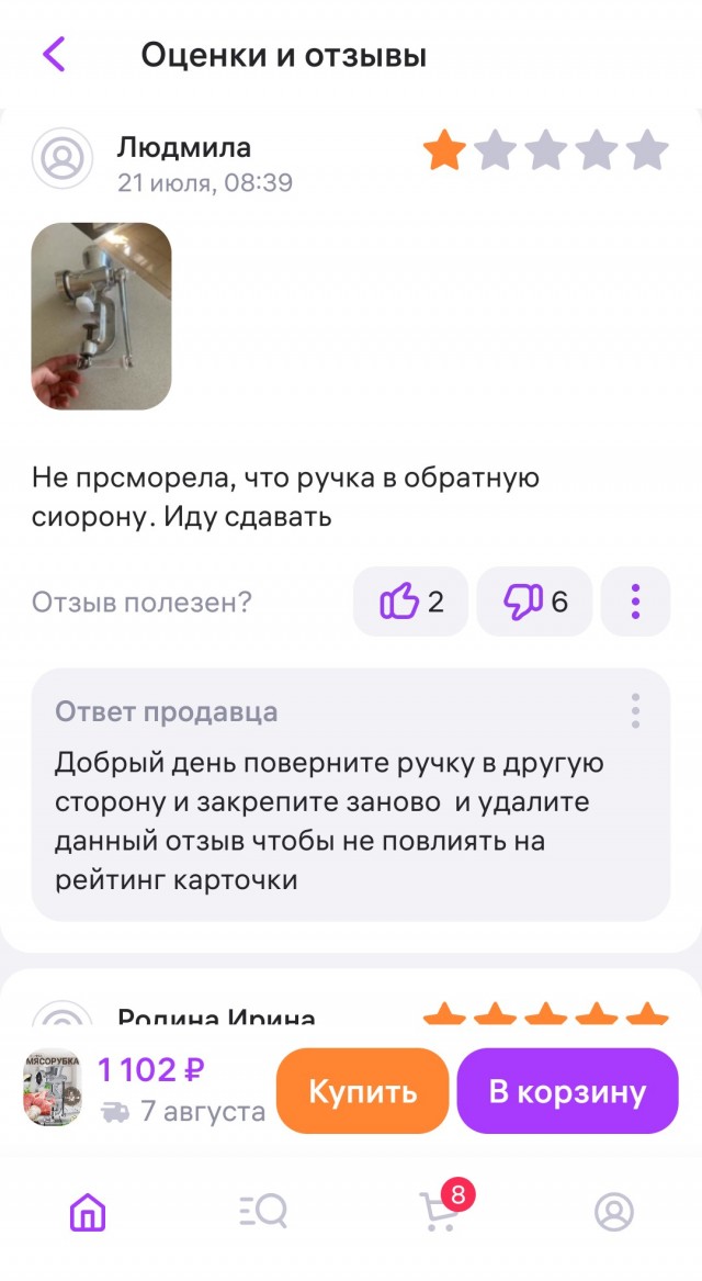 Отзыв с WB